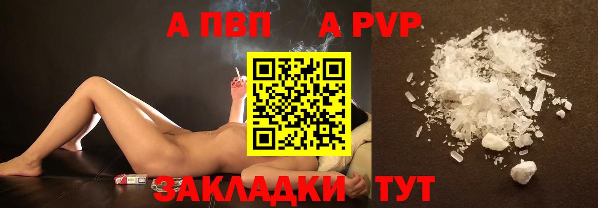 A PVP СК  Alfa_PVP  А ПВП Crystall  Бугуруслан  APVP СК  Вход с VPN 
