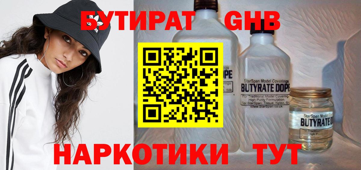 Бутират Butirat  Вход с VPN  Бугуруслан 