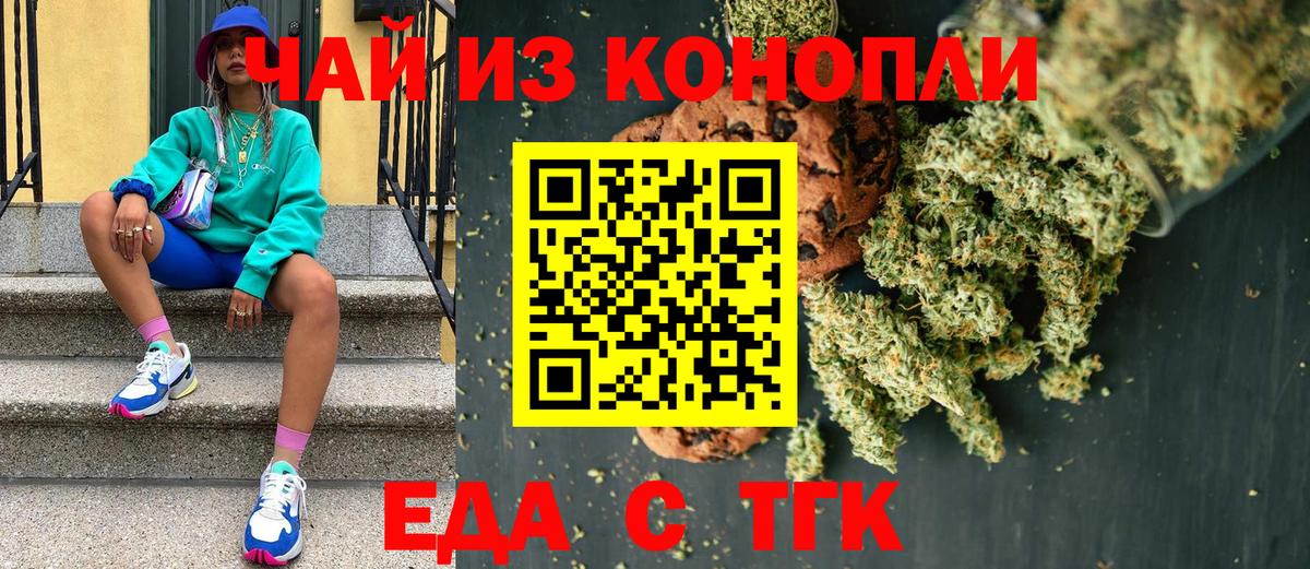 Печенье с ТГК конопля Бугуруслан