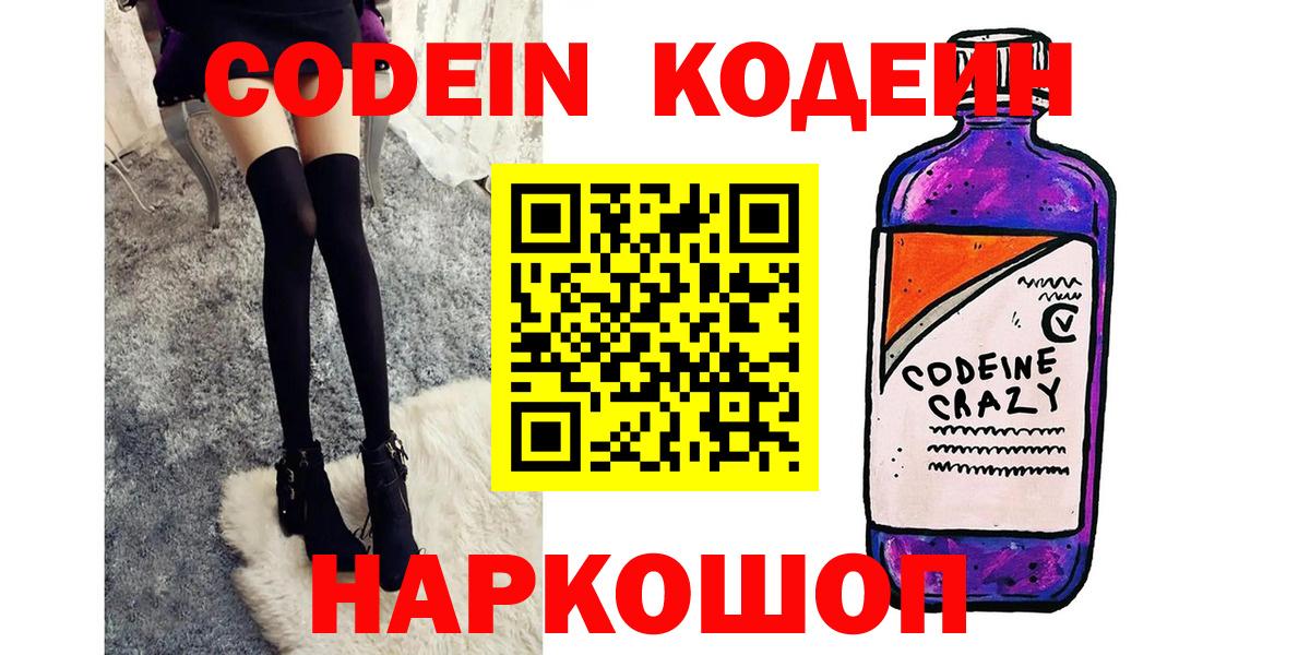 Бугуруслан  Кодеиновый сироп Lean Purple Drank  Вход с VPN  Кодеиновый сироп Lean Purple Drank 