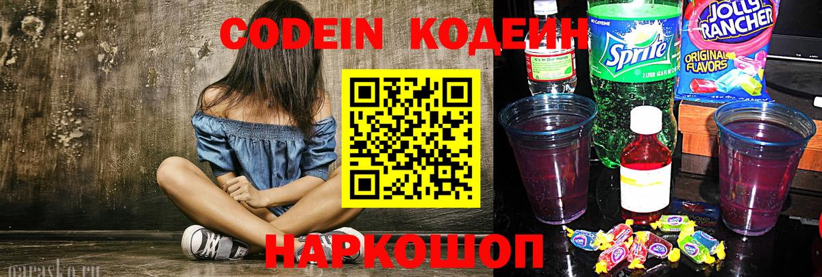 Кодеиновый сироп Lean Purple Drank Бугуруслан