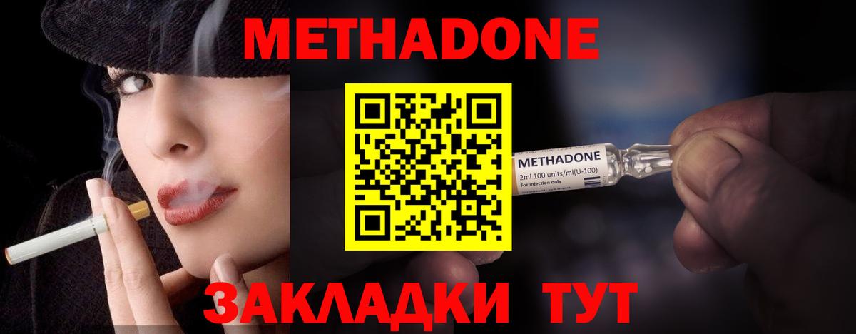 Метадон кристалл  Метадон methadone  Вход с VPN  Бугуруслан 