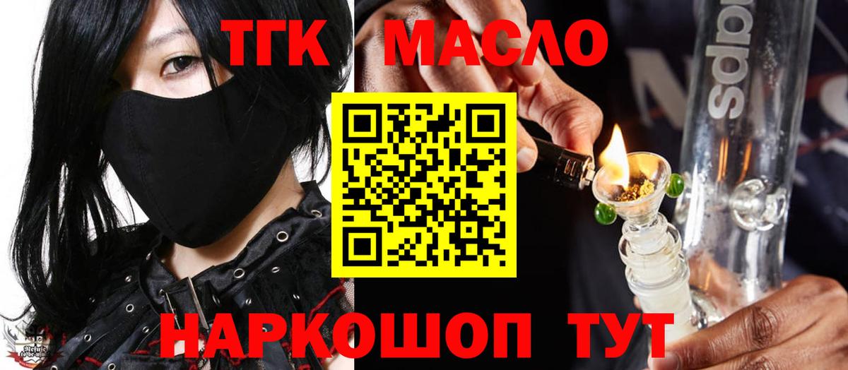 Дистиллят ТГК концентрат  ТГК вейп  Бугуруслан  Вход с VPN 